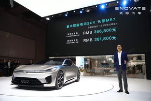 汽車商報 智能豪華電動SUV引領者 天際ME7上海車展開啟預售